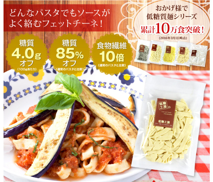 低糖工房の低糖質麺パスタ風 愛知県ではどこのお店で買える?